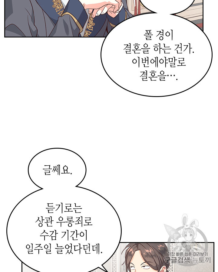 Emperor And The Female Knight Ch.69 p7
