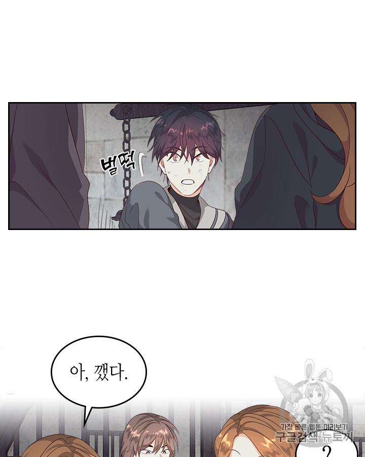 Emperor And The Female Knight Ch.69 p71