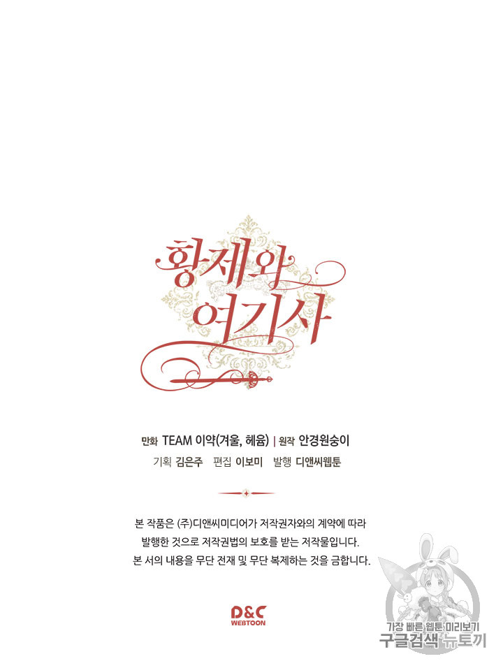 Emperor And The Female Knight Ch.69 p74