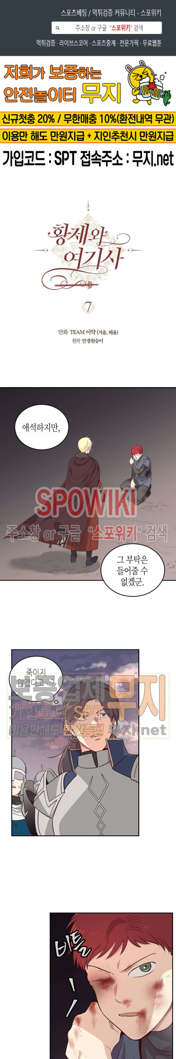 Emperor And The Female Knight Ch.7 p1