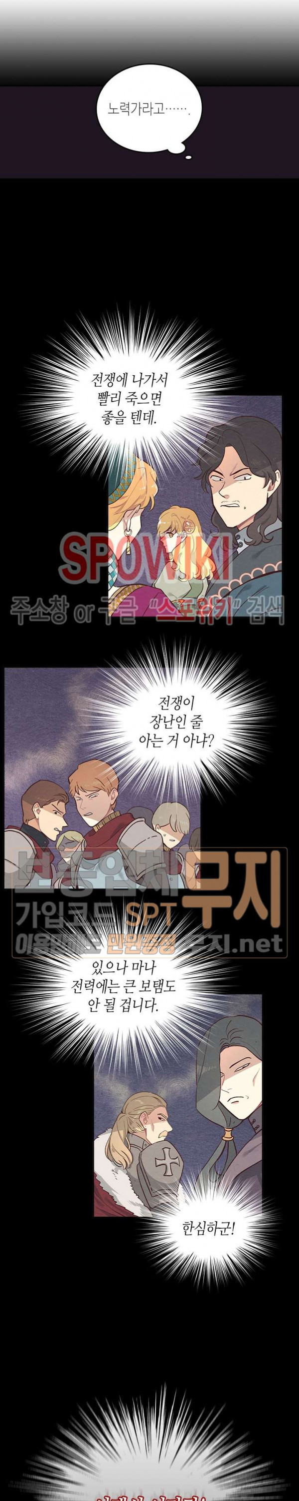 Emperor And The Female Knight Ch.7 p10