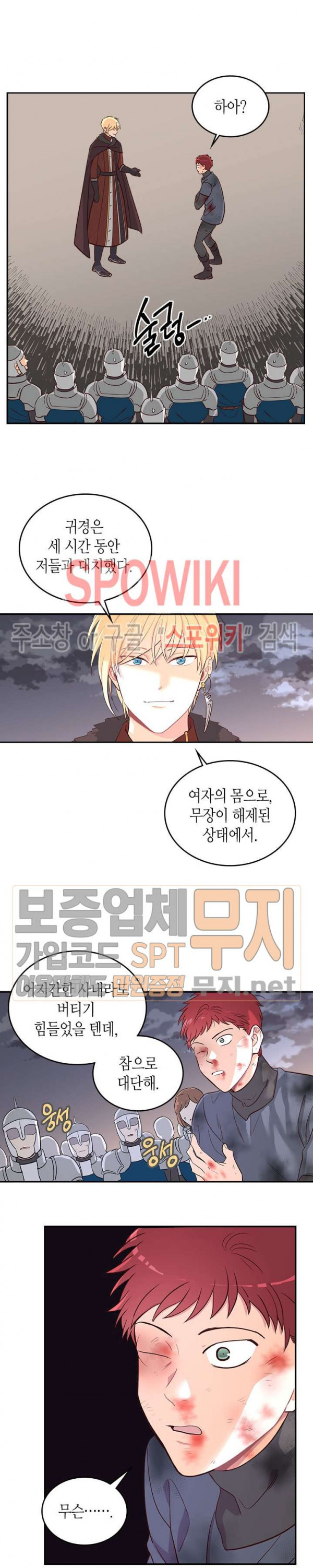 Emperor And The Female Knight Ch.7 p3