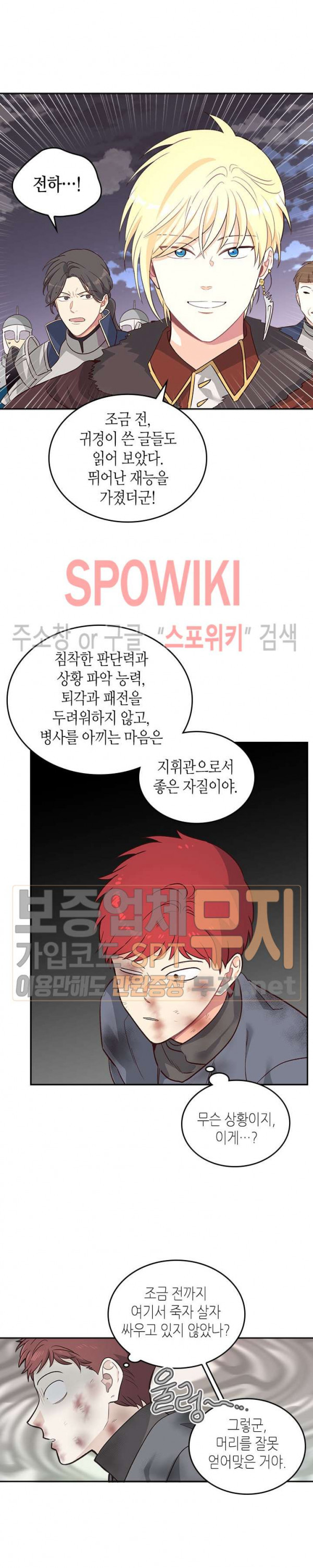 Emperor And The Female Knight Ch.7 p4