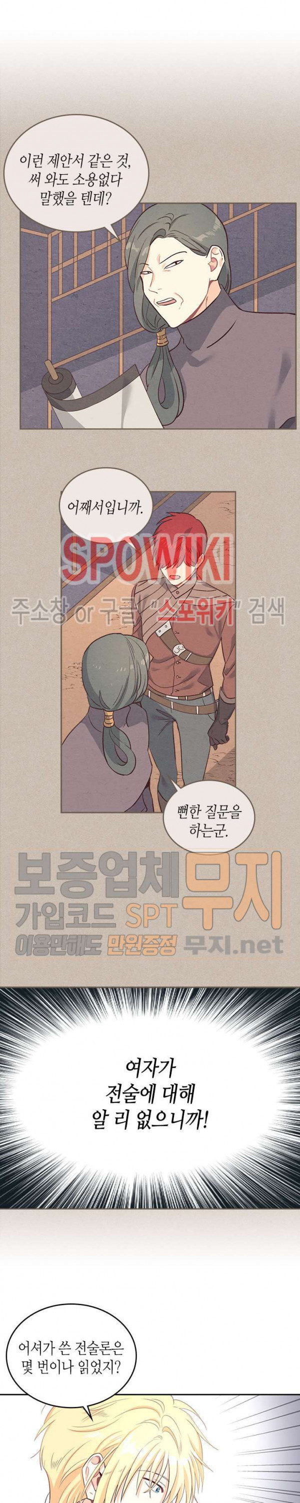 Emperor And The Female Knight Ch.7 p5