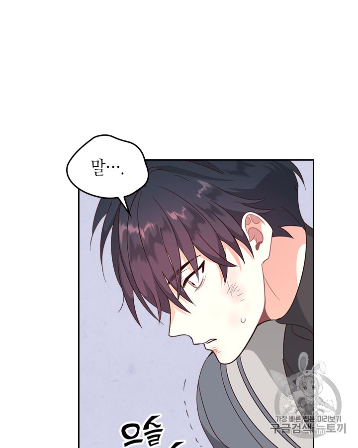 Emperor And The Female Knight Ch.70 p13