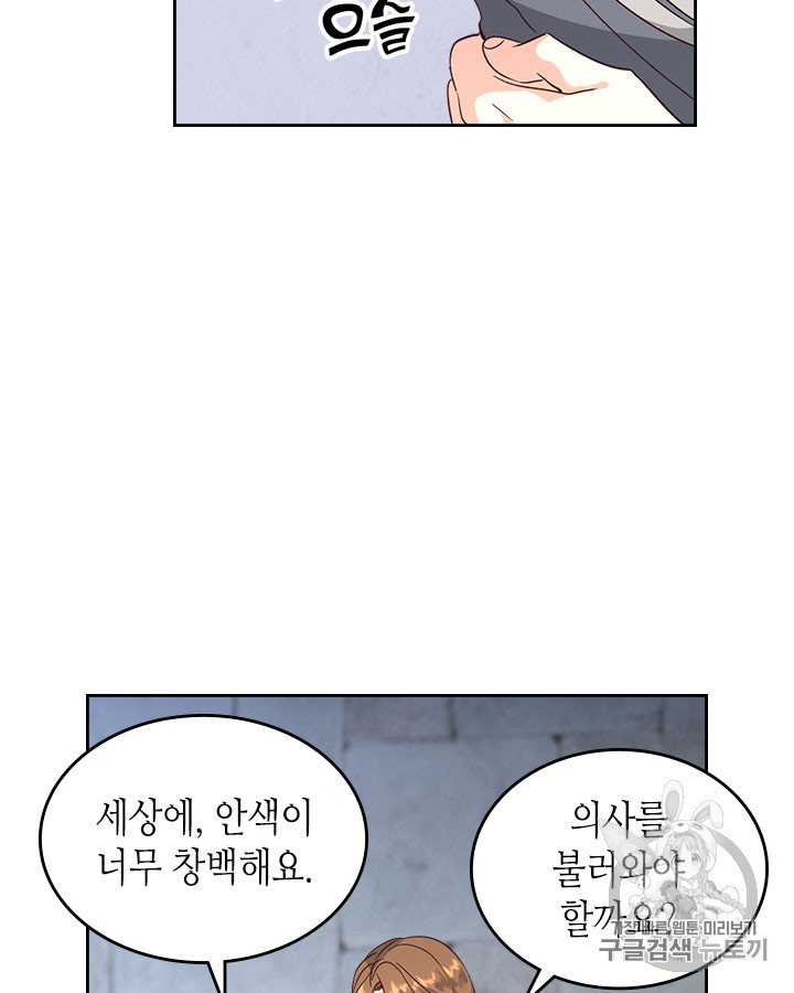 Emperor And The Female Knight Ch.70 p14