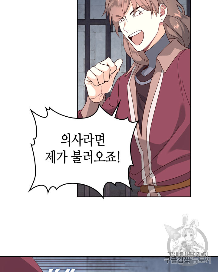 Emperor And The Female Knight Ch.70 p16