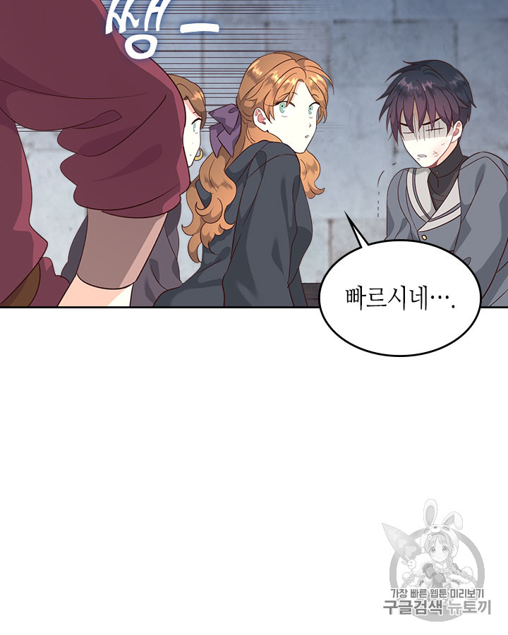 Emperor And The Female Knight Ch.70 p17