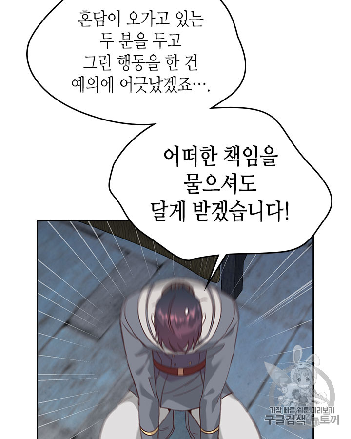 Emperor And The Female Knight Ch.70 p35