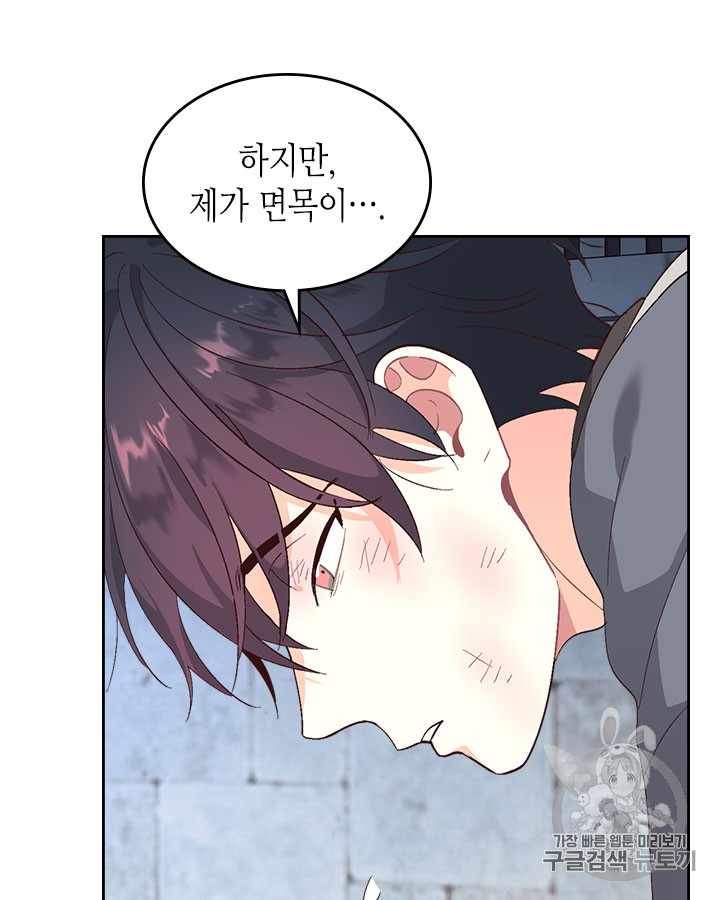 Emperor And The Female Knight Ch.70 p39