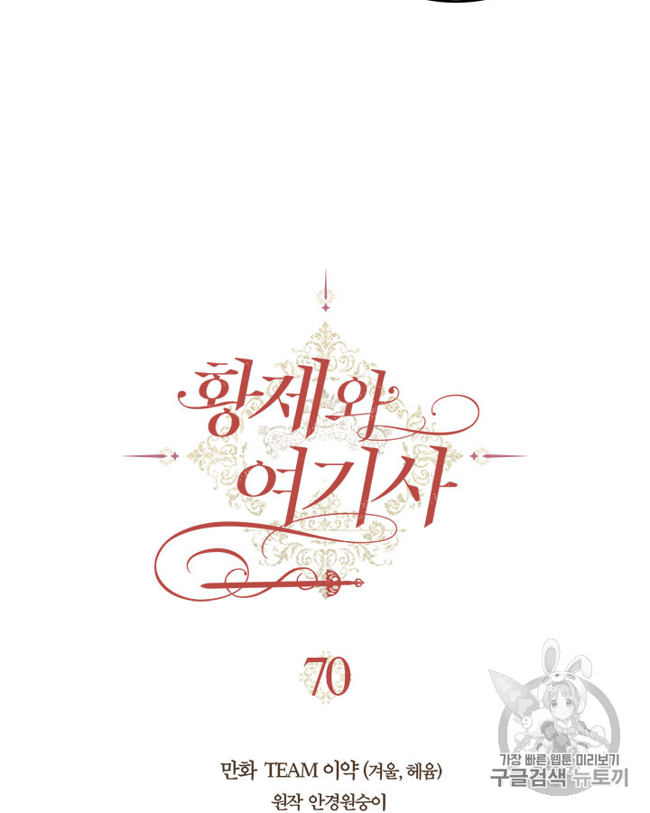 Emperor And The Female Knight Ch.70 p4