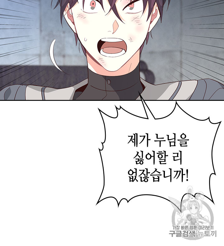 Emperor And The Female Knight Ch.70 p45