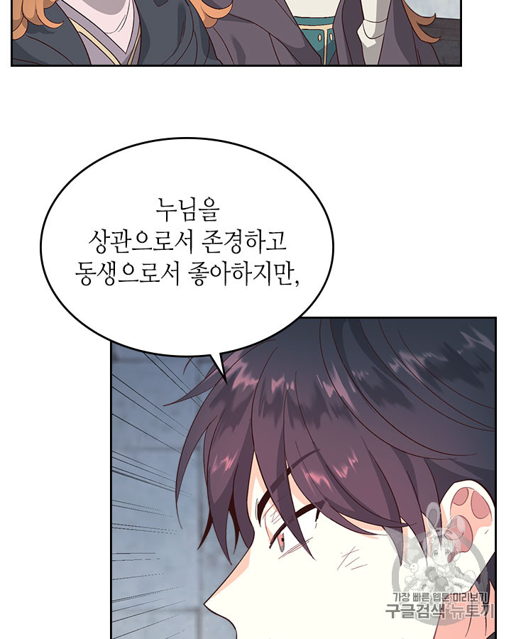 Emperor And The Female Knight Ch.70 p47