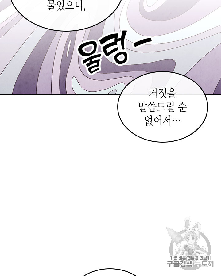 Emperor And The Female Knight Ch.70 p49