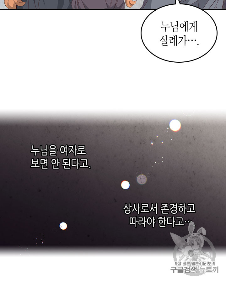 Emperor And The Female Knight Ch.70 p56
