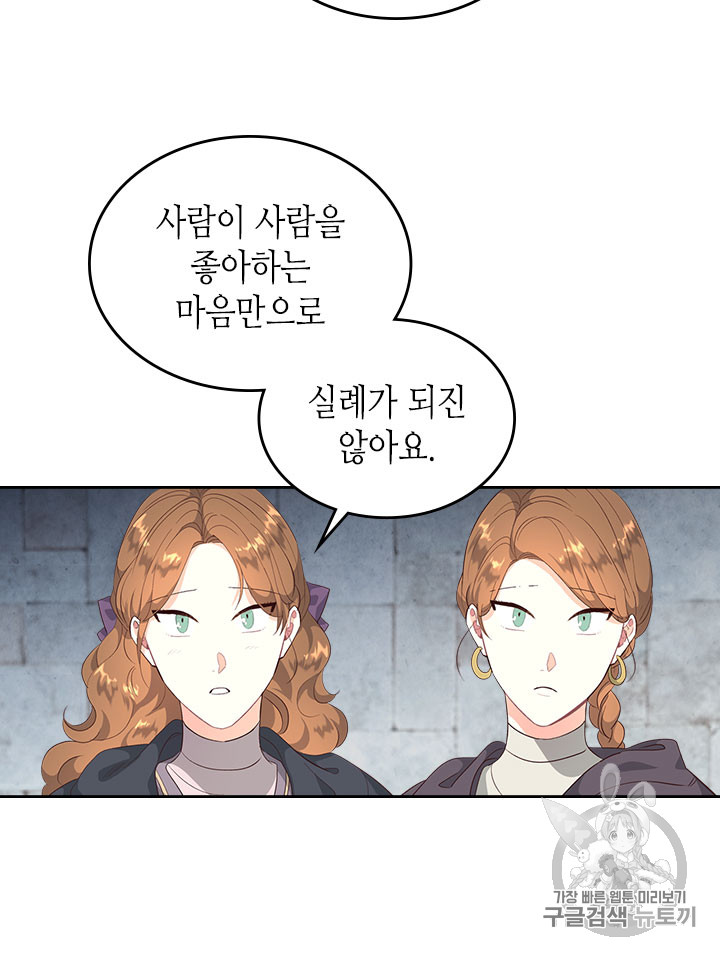 Emperor And The Female Knight Ch.70 p58