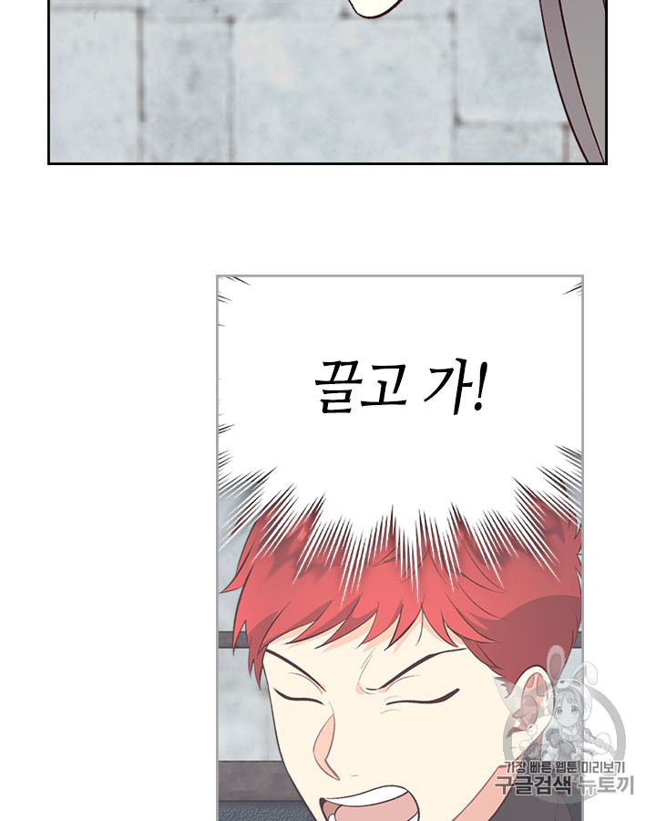 Emperor And The Female Knight Ch.70 p61