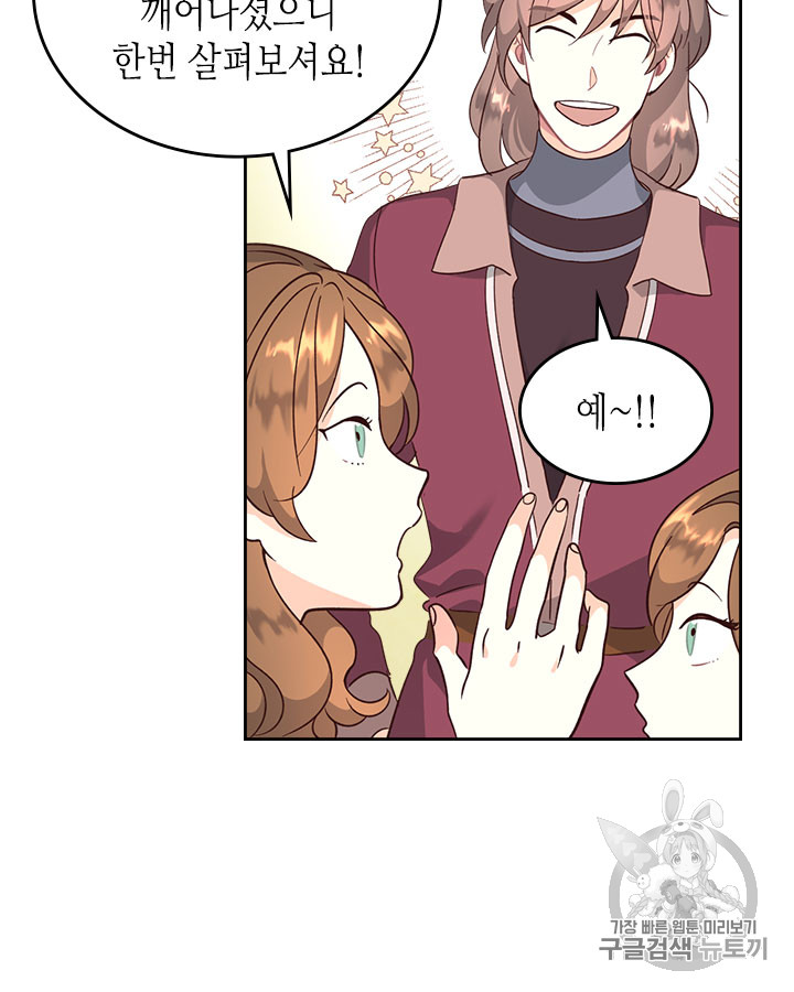 Emperor And The Female Knight Ch.70 p7