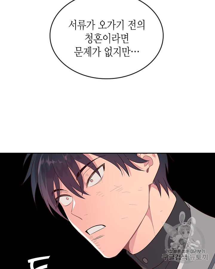 Emperor And The Female Knight Ch.70 p70