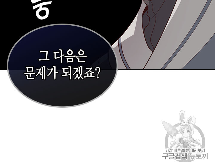 Emperor And The Female Knight Ch.70 p71