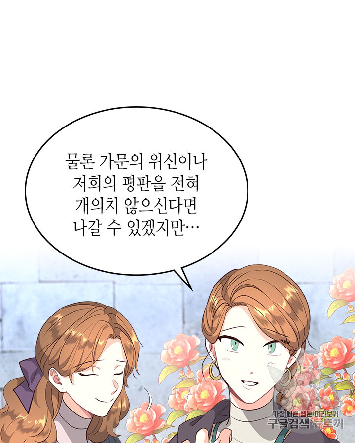 Emperor And The Female Knight Ch.70 p72