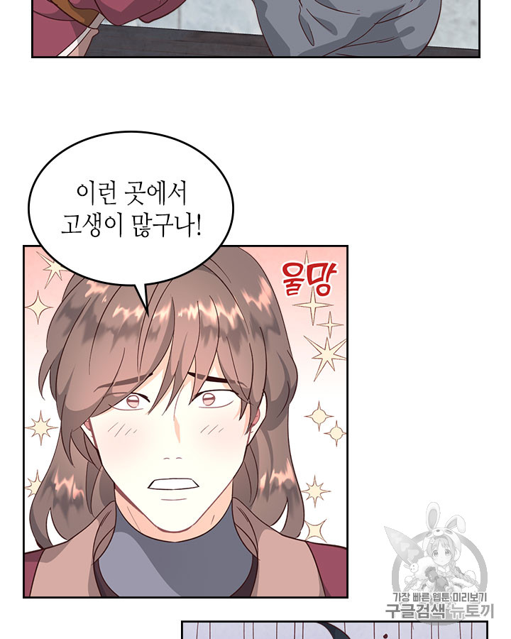 Emperor And The Female Knight Ch.70 p8