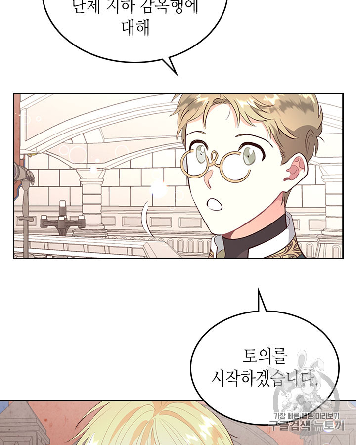 Emperor And The Female Knight Ch.70 p81