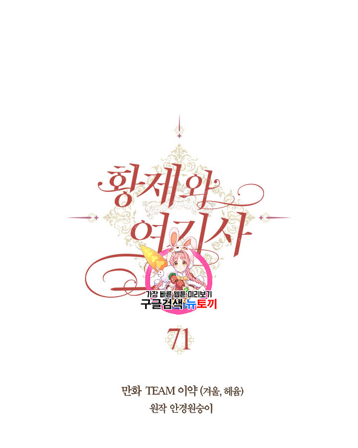Emperor And The Female Knight Ch.71 p1