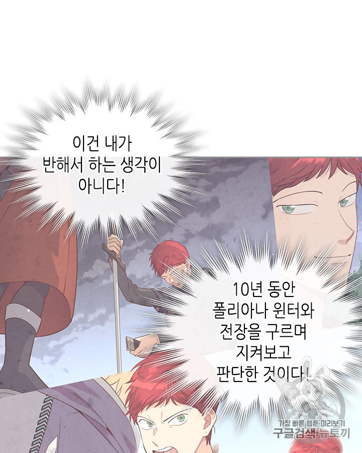 Emperor And The Female Knight Ch.71 p10