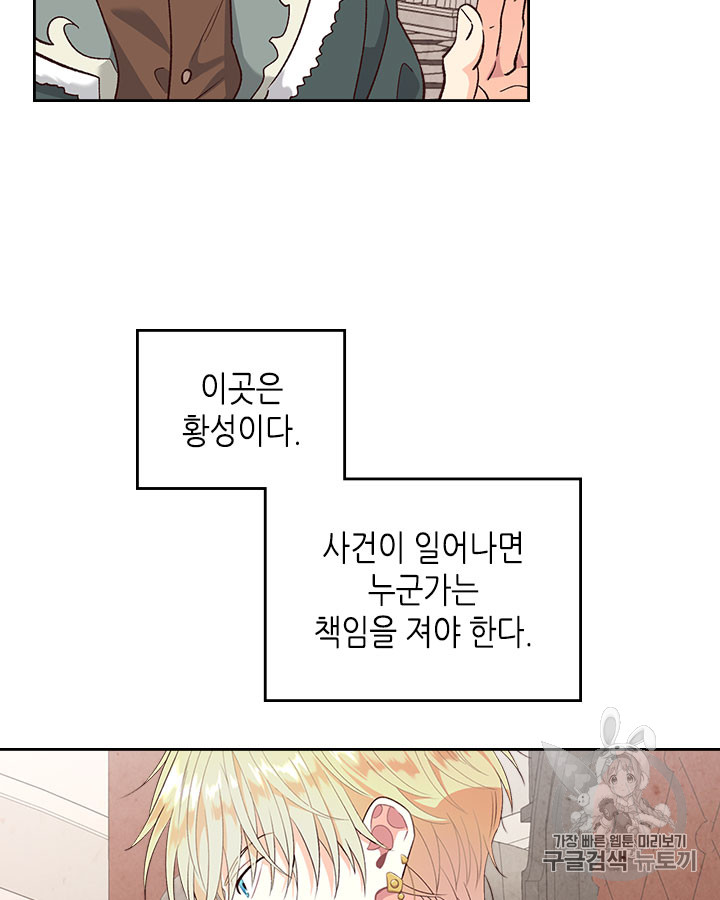 Emperor And The Female Knight Ch.71 p13