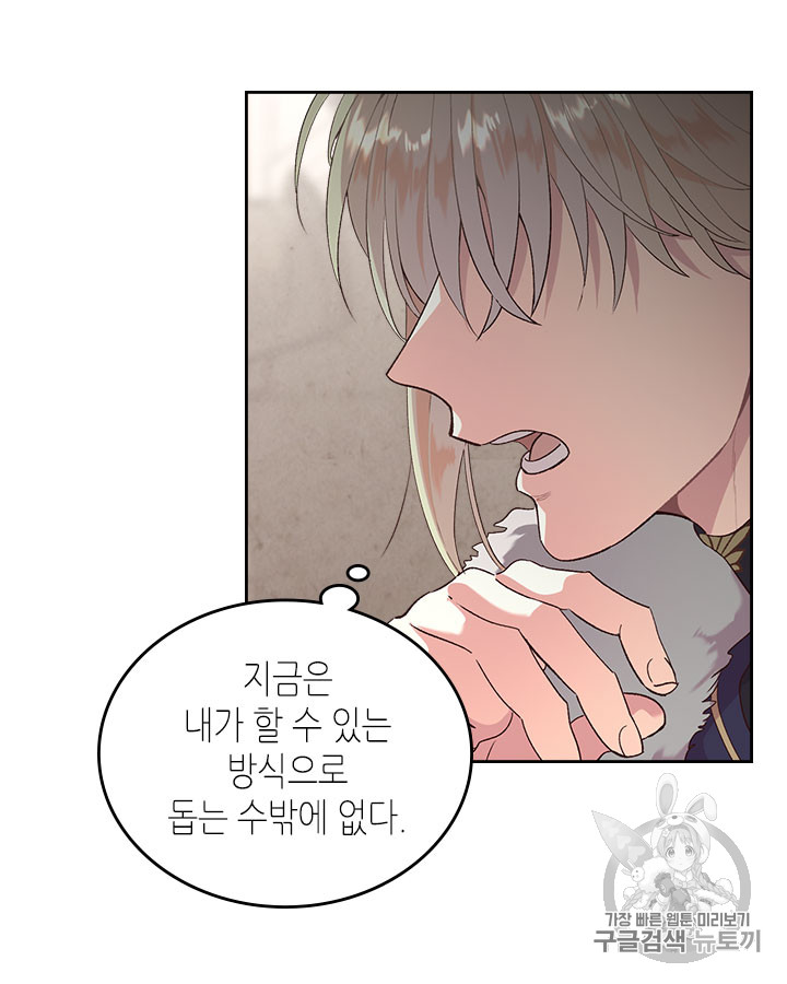 Emperor And The Female Knight Ch.71 p15