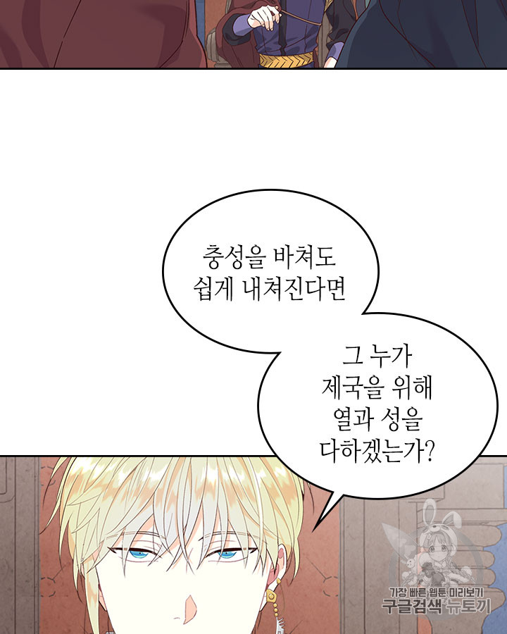 Emperor And The Female Knight Ch.71 p17