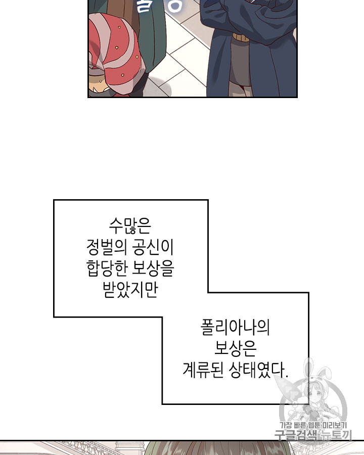 Emperor And The Female Knight Ch.71 p19