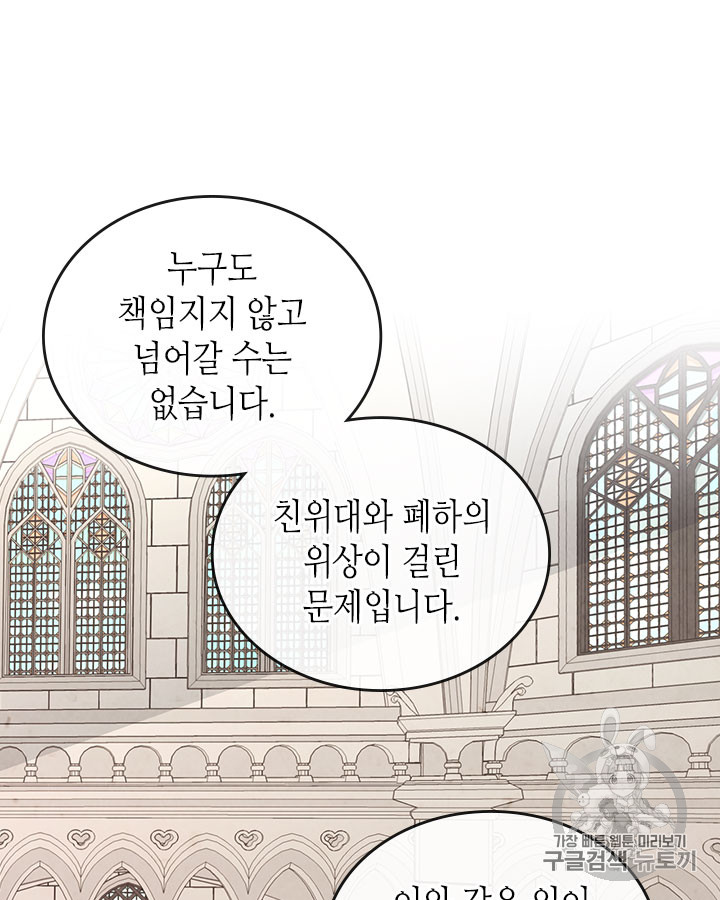 Emperor And The Female Knight Ch.71 p2