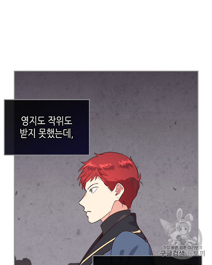 Emperor And The Female Knight Ch.71 p21
