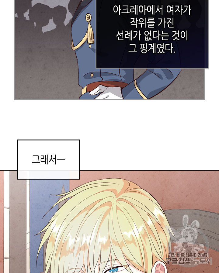 Emperor And The Female Knight Ch.71 p22