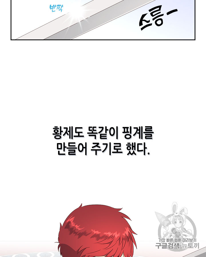 Emperor And The Female Knight Ch.71 p25