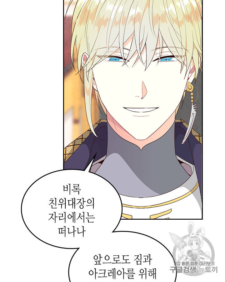 Emperor And The Female Knight Ch.71 p29
