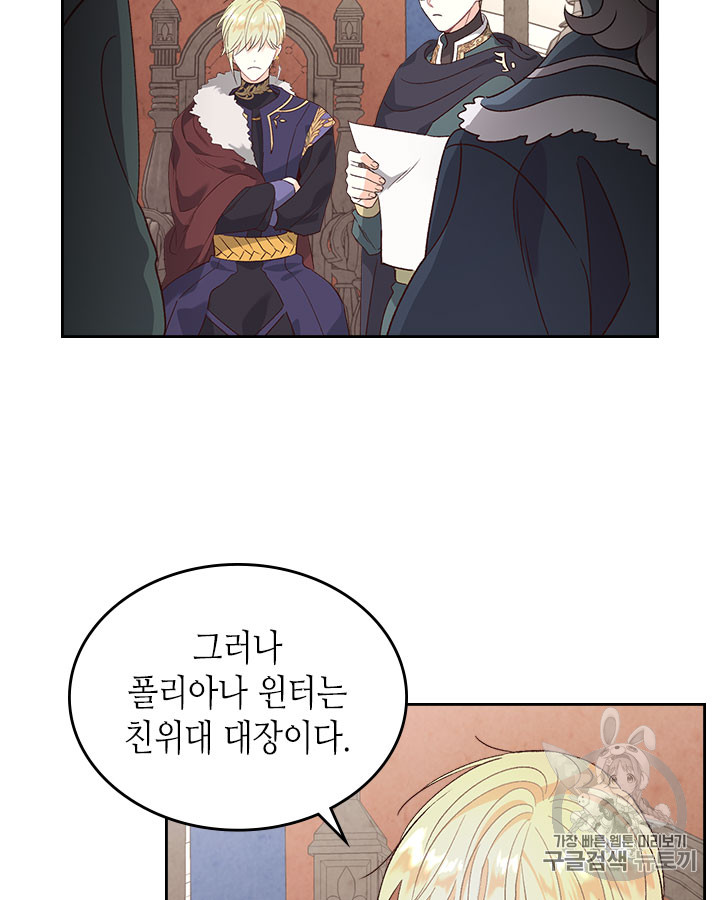 Emperor And The Female Knight Ch.71 p3