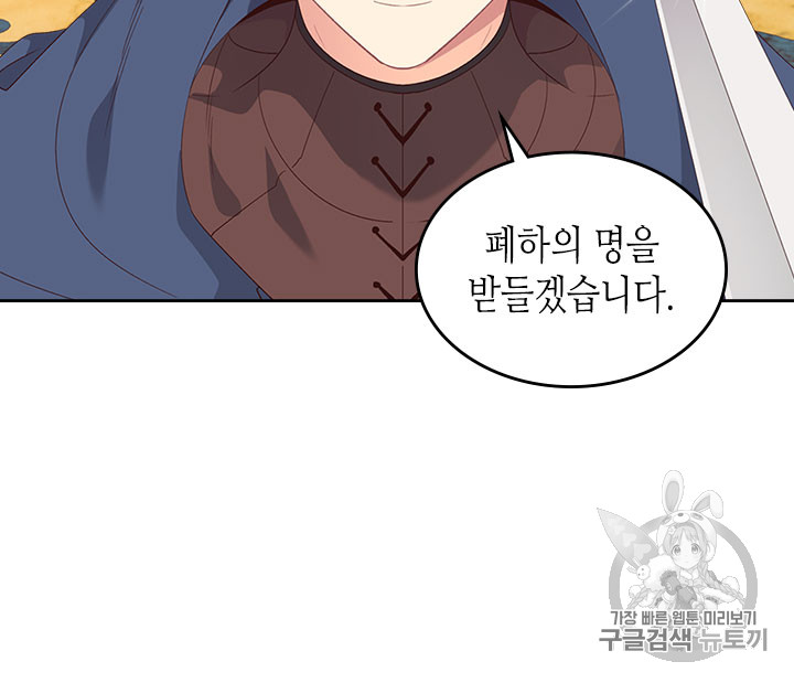 Emperor And The Female Knight Ch.71 p31