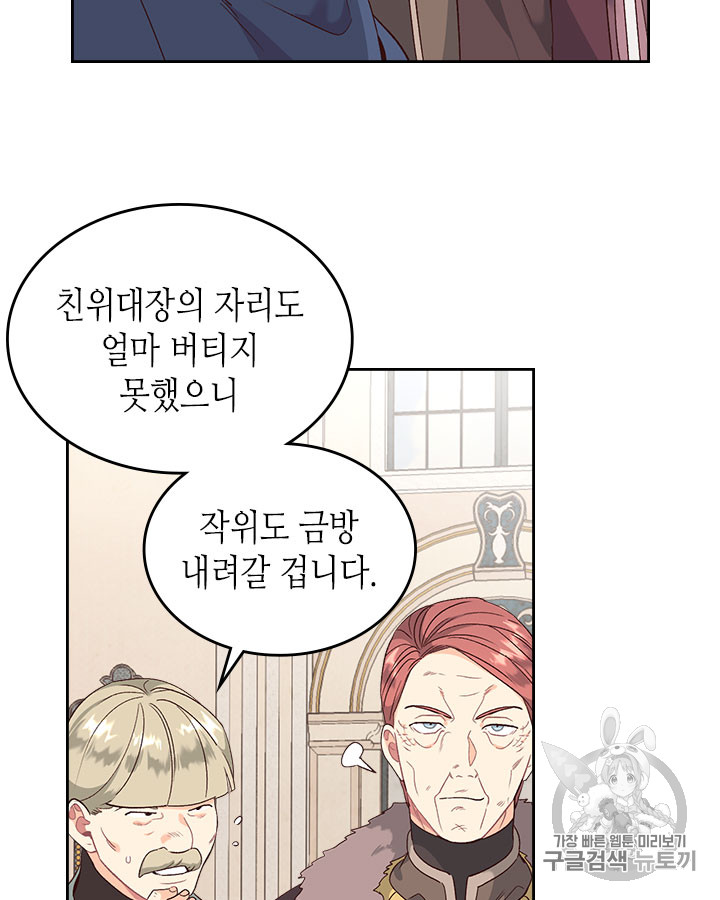 Emperor And The Female Knight Ch.71 p33