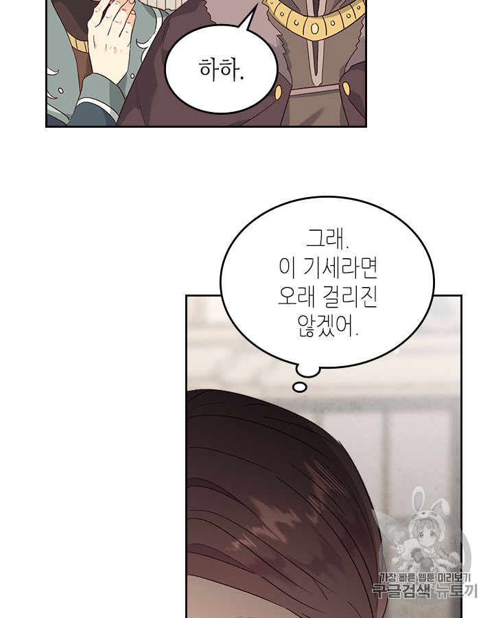 Emperor And The Female Knight Ch.71 p34