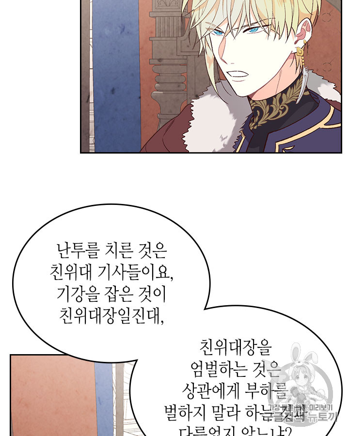 Emperor And The Female Knight Ch.71 p4