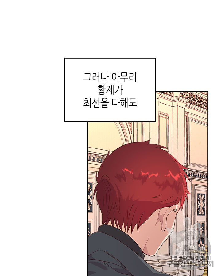 Emperor And The Female Knight Ch.71 p45
