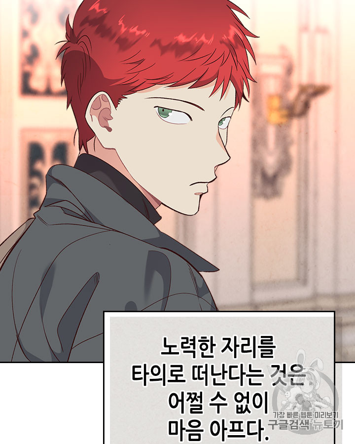 Emperor And The Female Knight Ch.71 p47