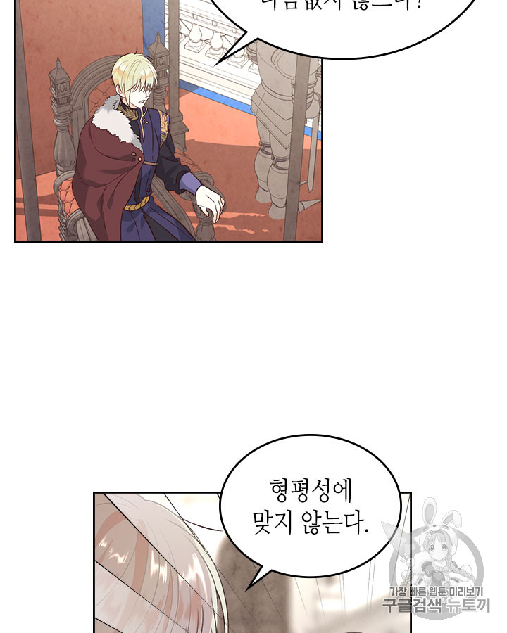 Emperor And The Female Knight Ch.71 p5