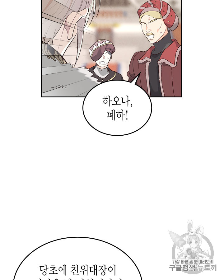 Emperor And The Female Knight Ch.71 p6