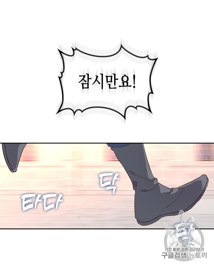 Emperor And The Female Knight Ch.71 p62