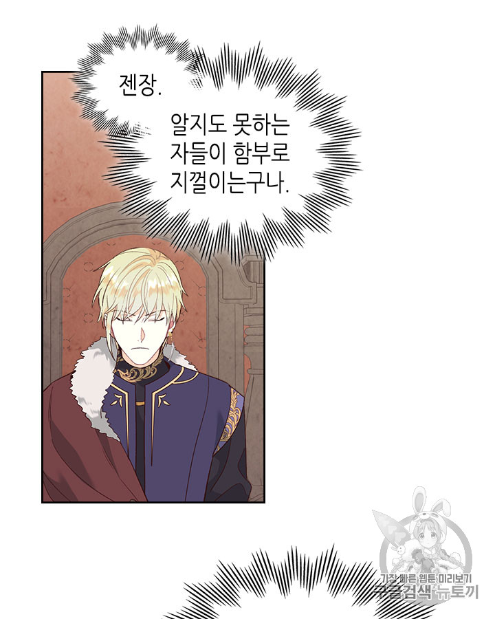 Emperor And The Female Knight Ch.71 p8