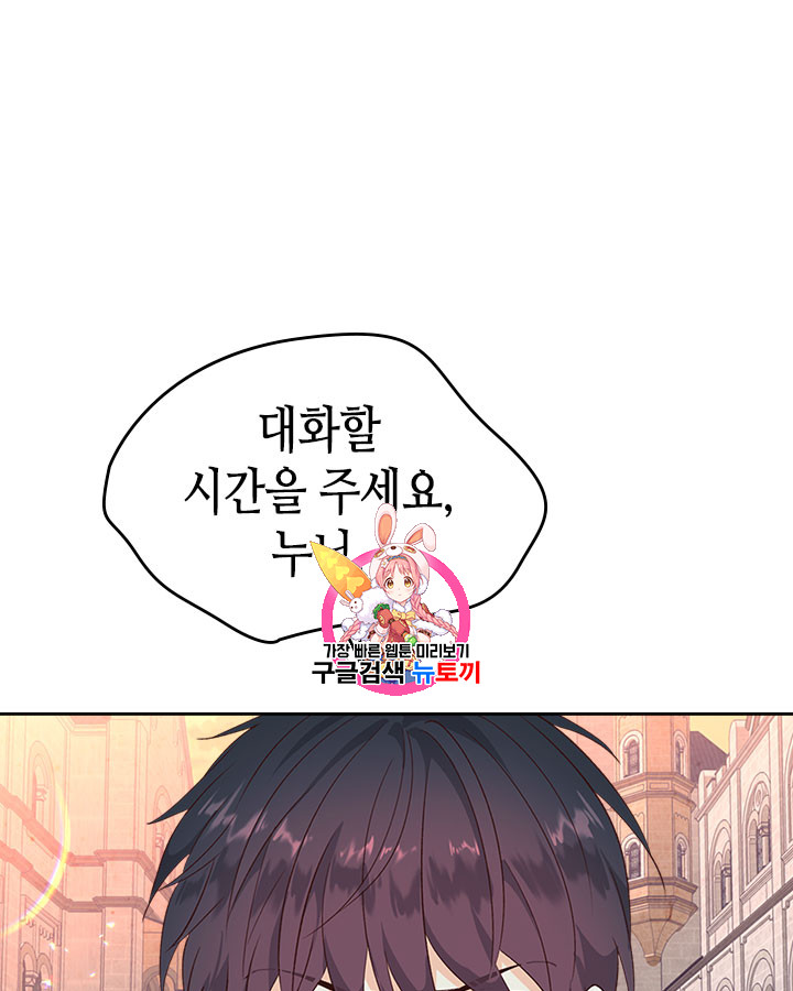 Emperor And The Female Knight Ch.72 p1